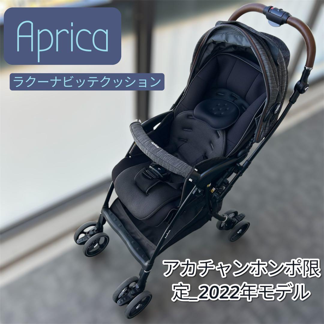 Aprica ラクーナビッテクッション_アカチャンホンポ限定2022年モデル