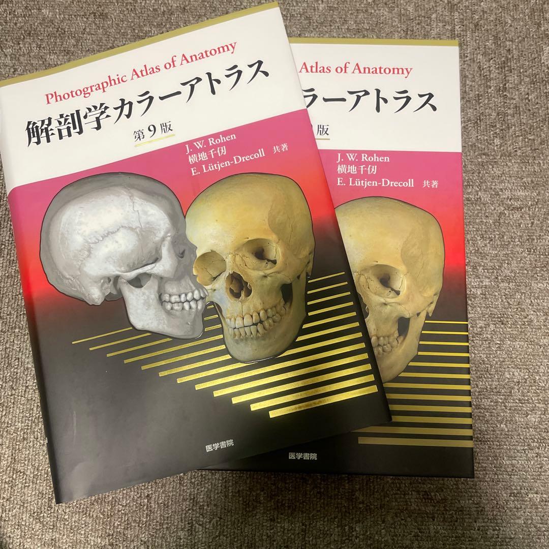 裁断済　解剖学カラーアトラス　第9版