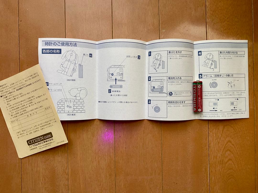 希少 CITIZEN スヌーピー ジョー・クール 目覚まし時計 90年代 未使用