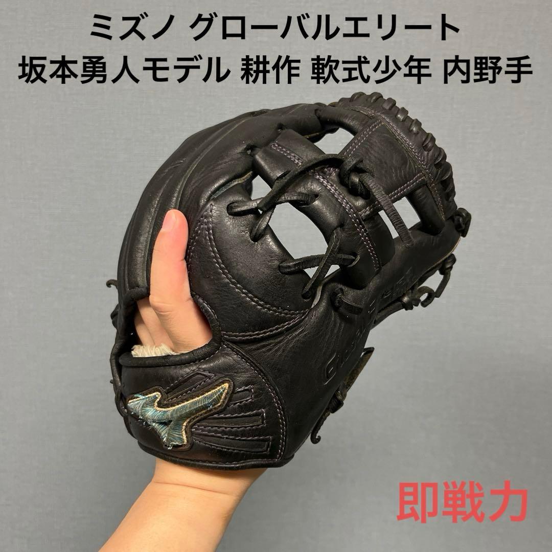 1066 ミズノ グローバルエリート 耕作オーダー 軟式少年 内野手用グローブ