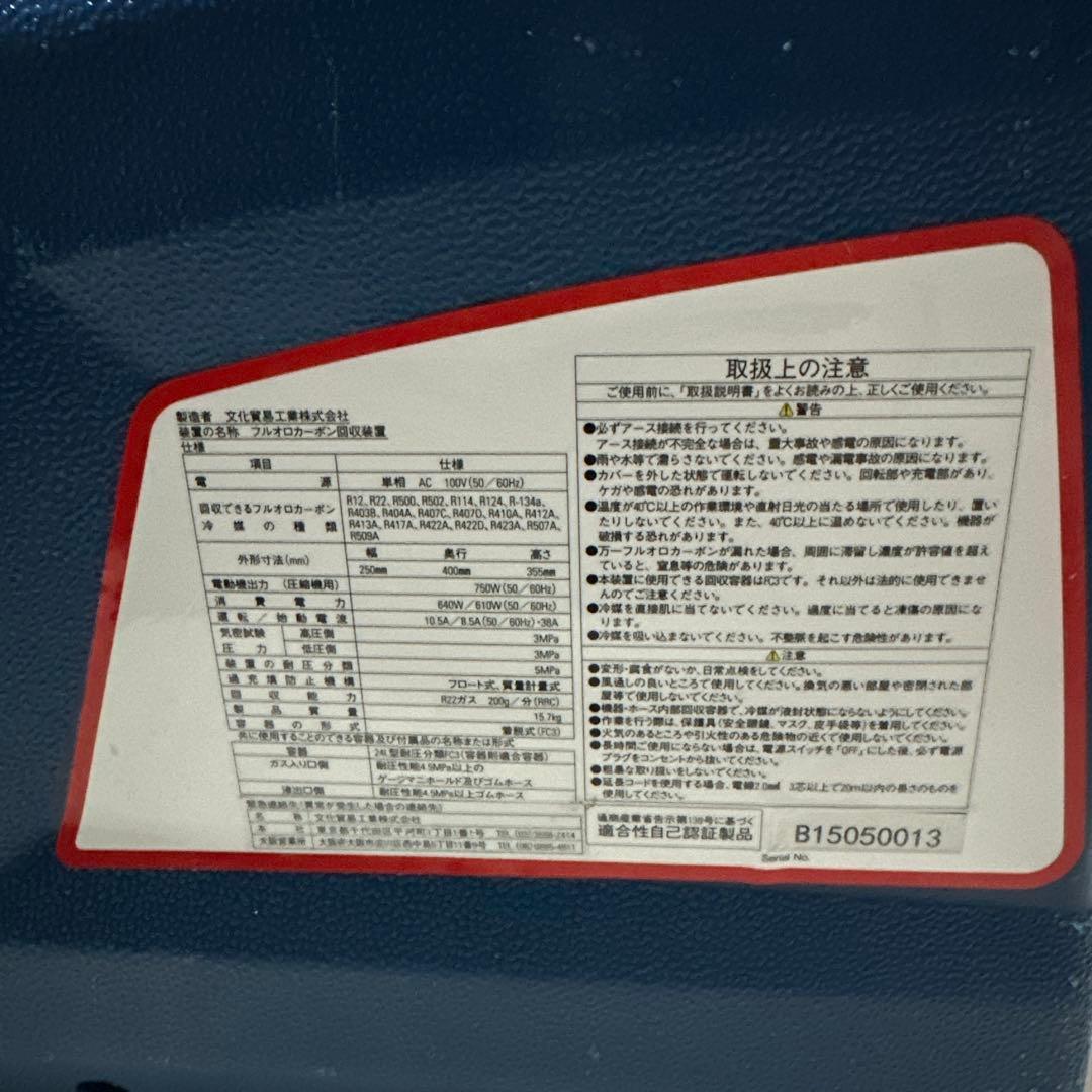 BBK フロン回収機　エコマスターRM300 値下げ不可