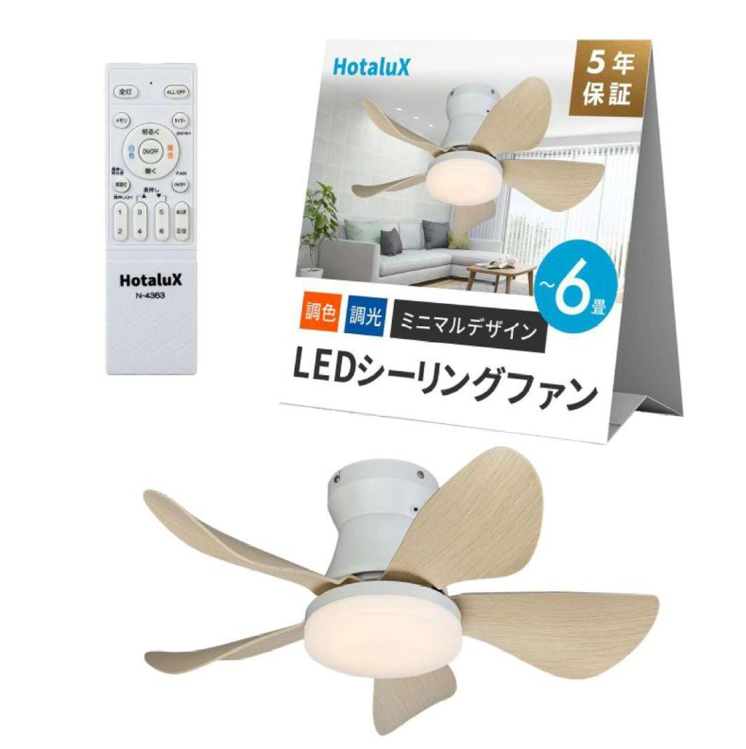 ホタルクス　LEDシーリングファン　ホワイト