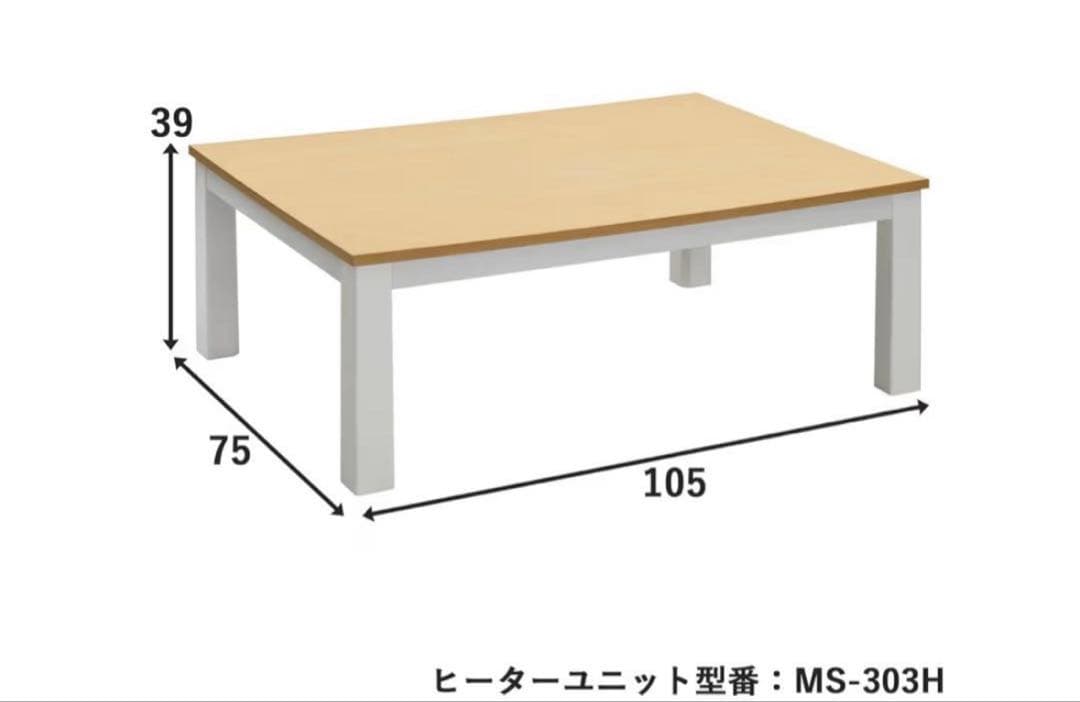 山善(YAMAZEN) カジュアルこたつ 105x75cm