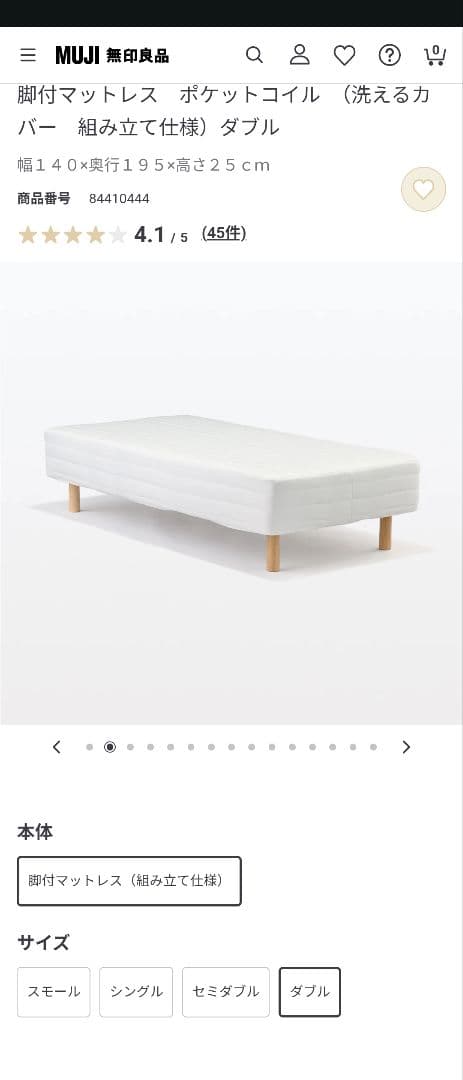 無印良品 脚付きマットレス ダブル