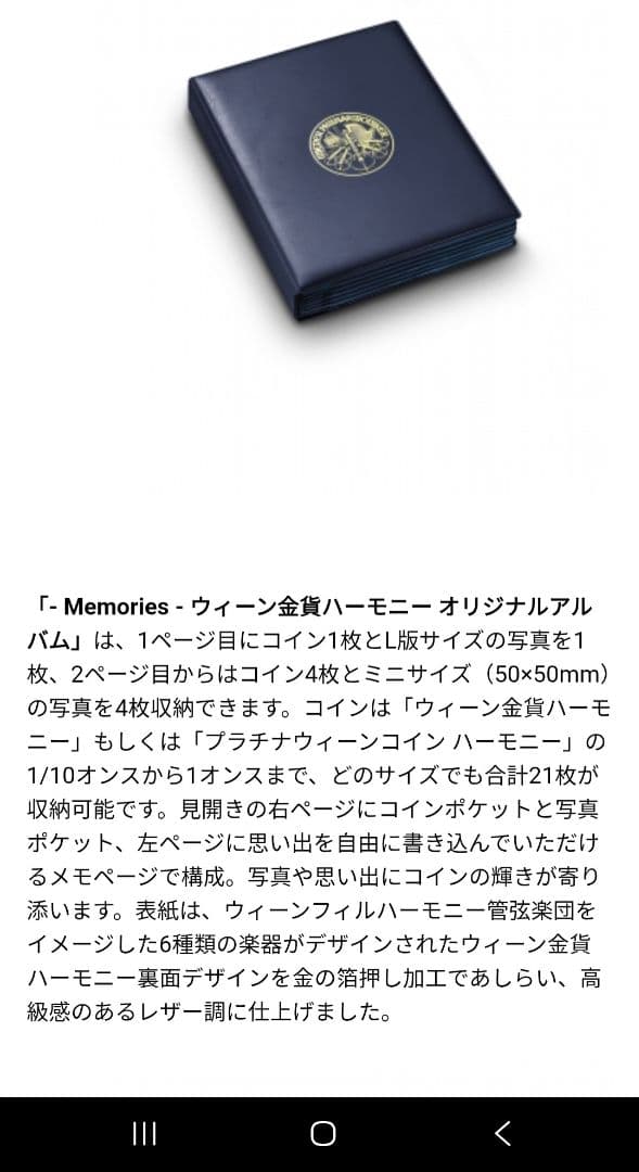 Memories ウィーン金貨ハーモニーオリジナルアルバム