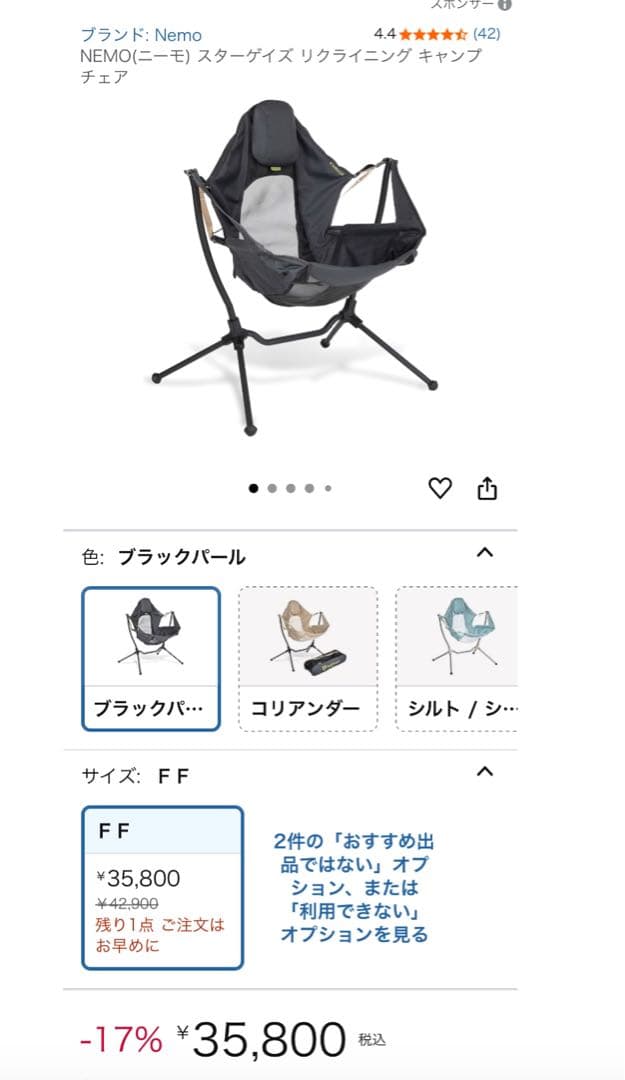 NEMO(ニーモ) スターゲイズ リクライニング キャンプチェア　ブラック
