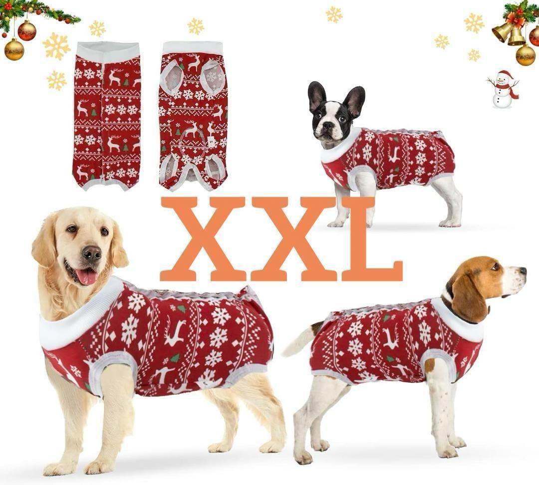 ☆術後ウェア 傷口保護 傷舐め防止 ボタンタイプ クリスマス レッド