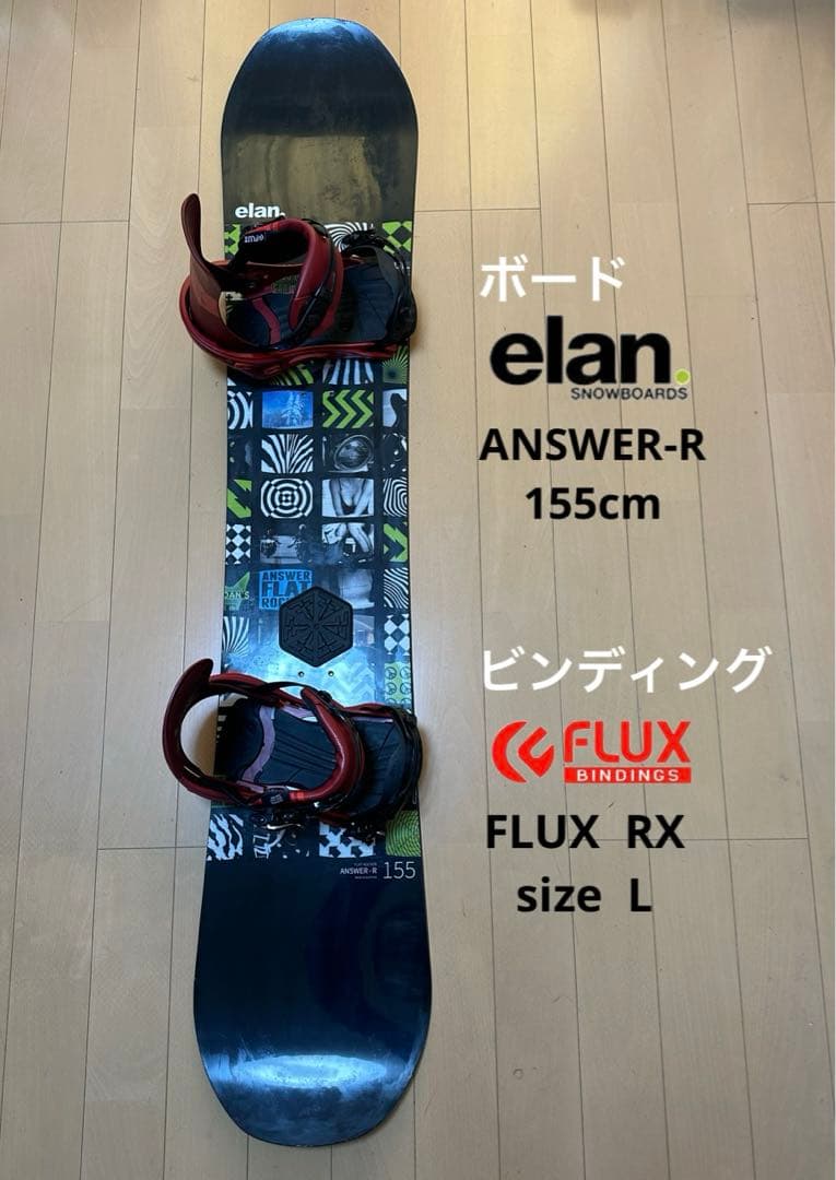 スノーボード ビンディング セット　ELAN 155 FLUX RX L