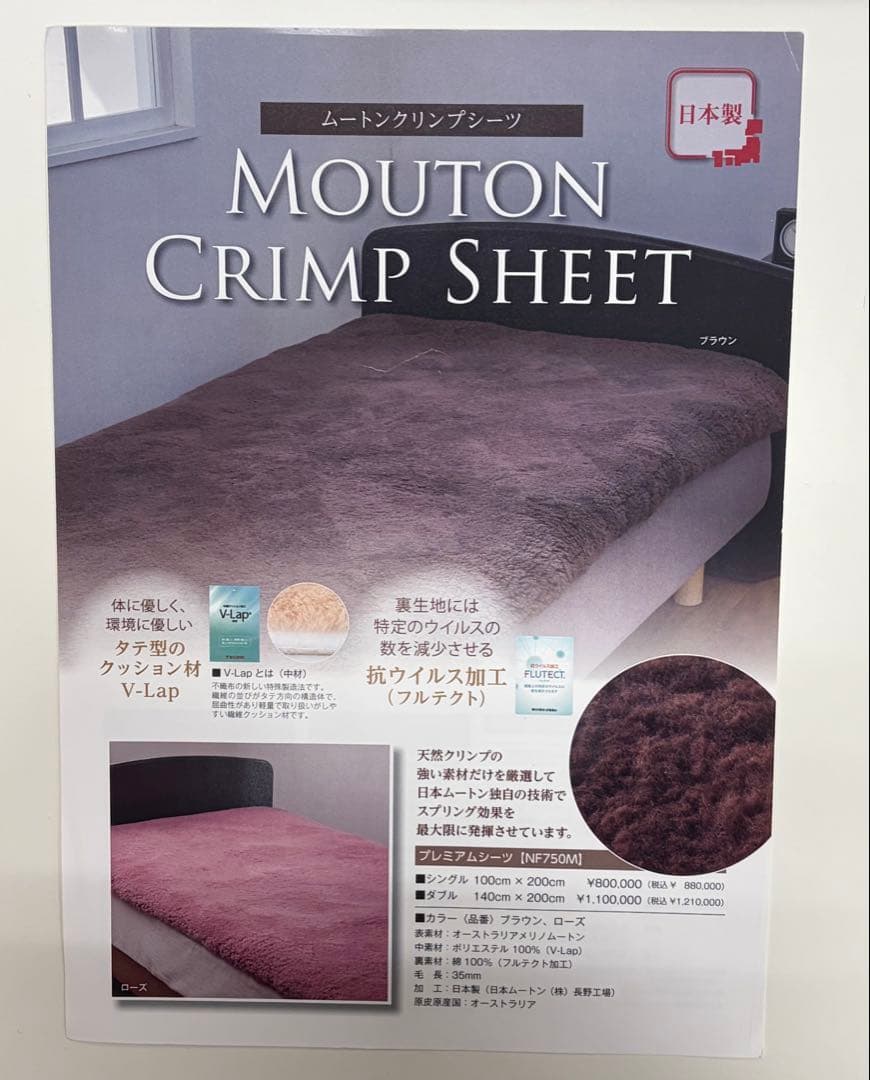 新品未使用品◉日本ムートンクリンプシーツ 100×200cm ブラウン