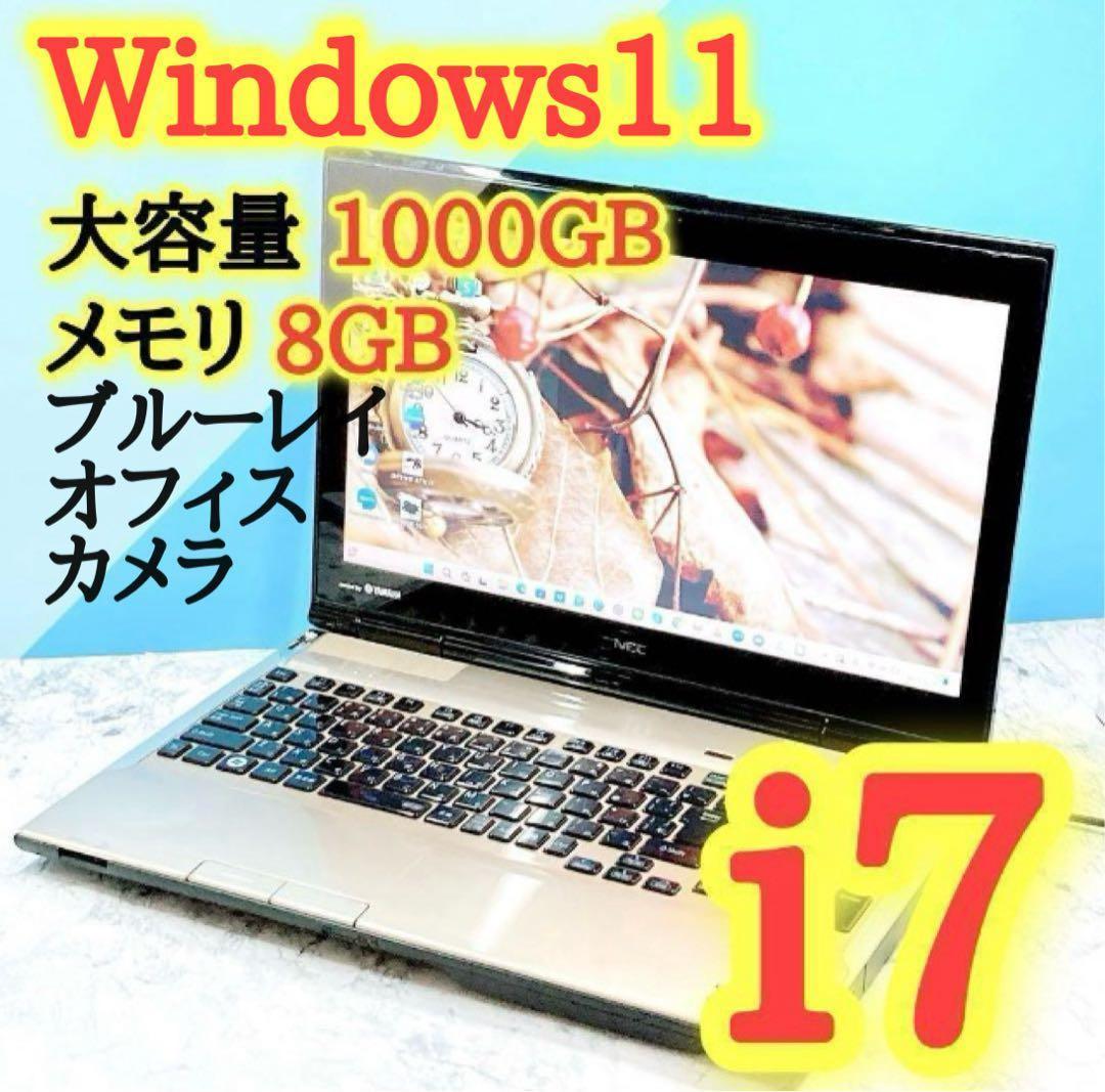 人気✨i7✨Win11✨ブルーレイ✨オフィス✨LAVIEゴールドノートパソコン