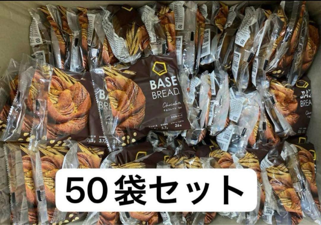 BASE BREAD　ベースブレッド　ダイエット食　チョコレート　パン