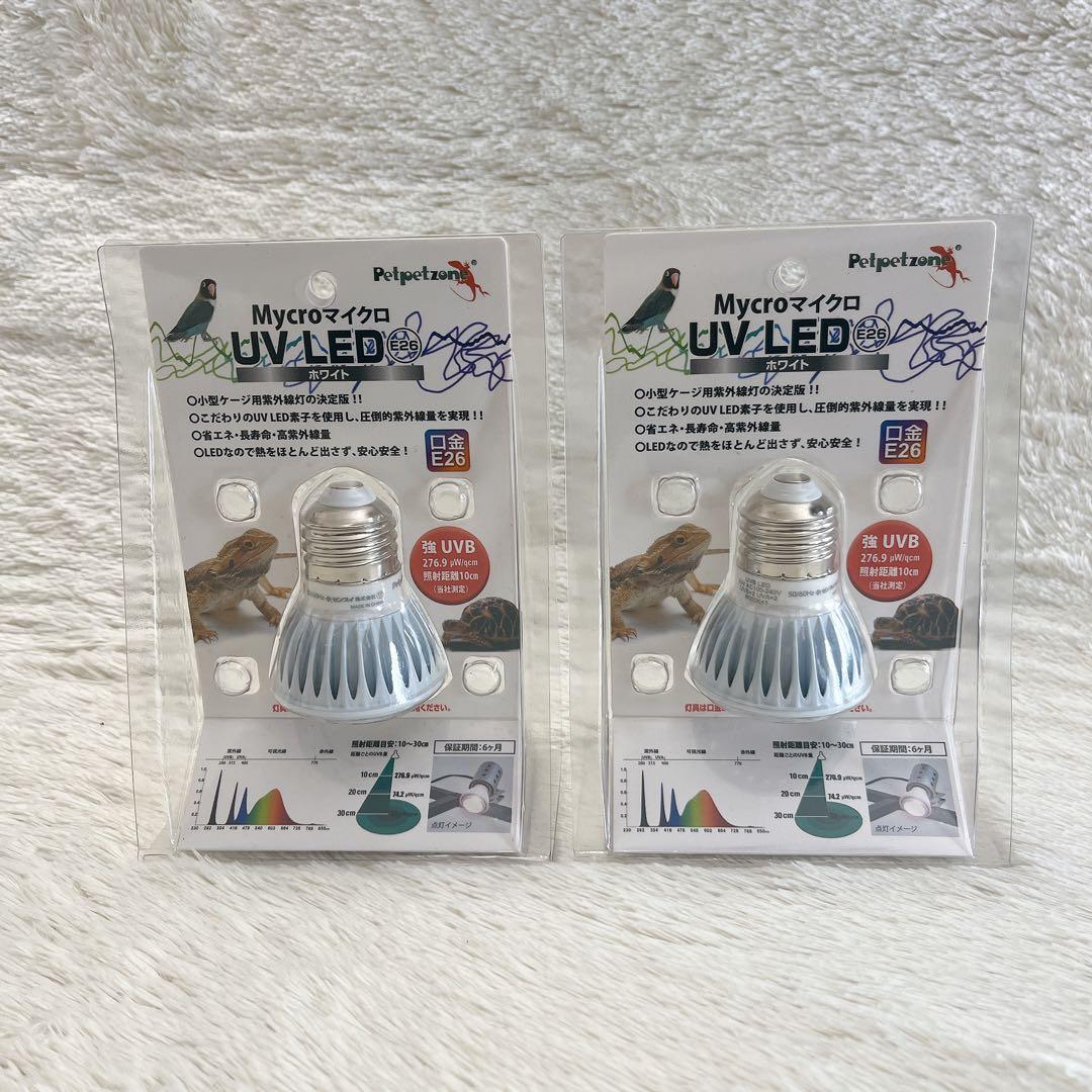 未使用品 ゼンスイ マイクロUV LED E26(白)交換球　2個セット