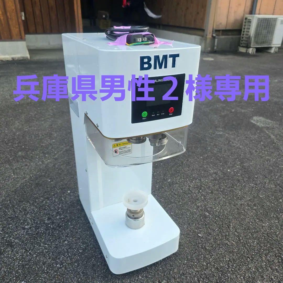 自動型缶シーリングマシン　RY-FGJ-100D　2022年製