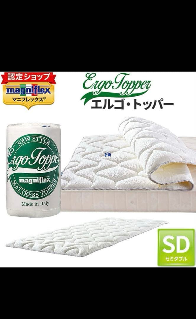 マニフレックス エルゴトッパー セミダブル