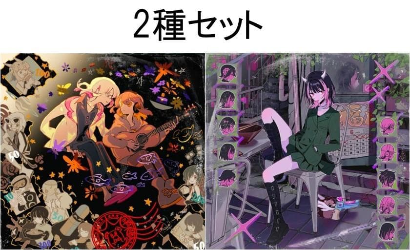 2種 ずっと真夜中でいいのに。沈香学 潜潜話 アナログレコード 2LP