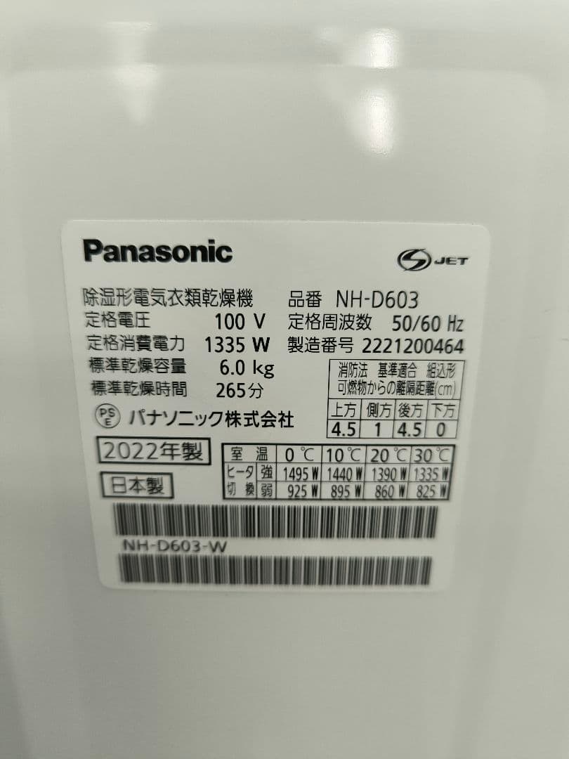 2022年製美品　パナソニック 6.0kg 電気衣類乾燥機NH-D603-W