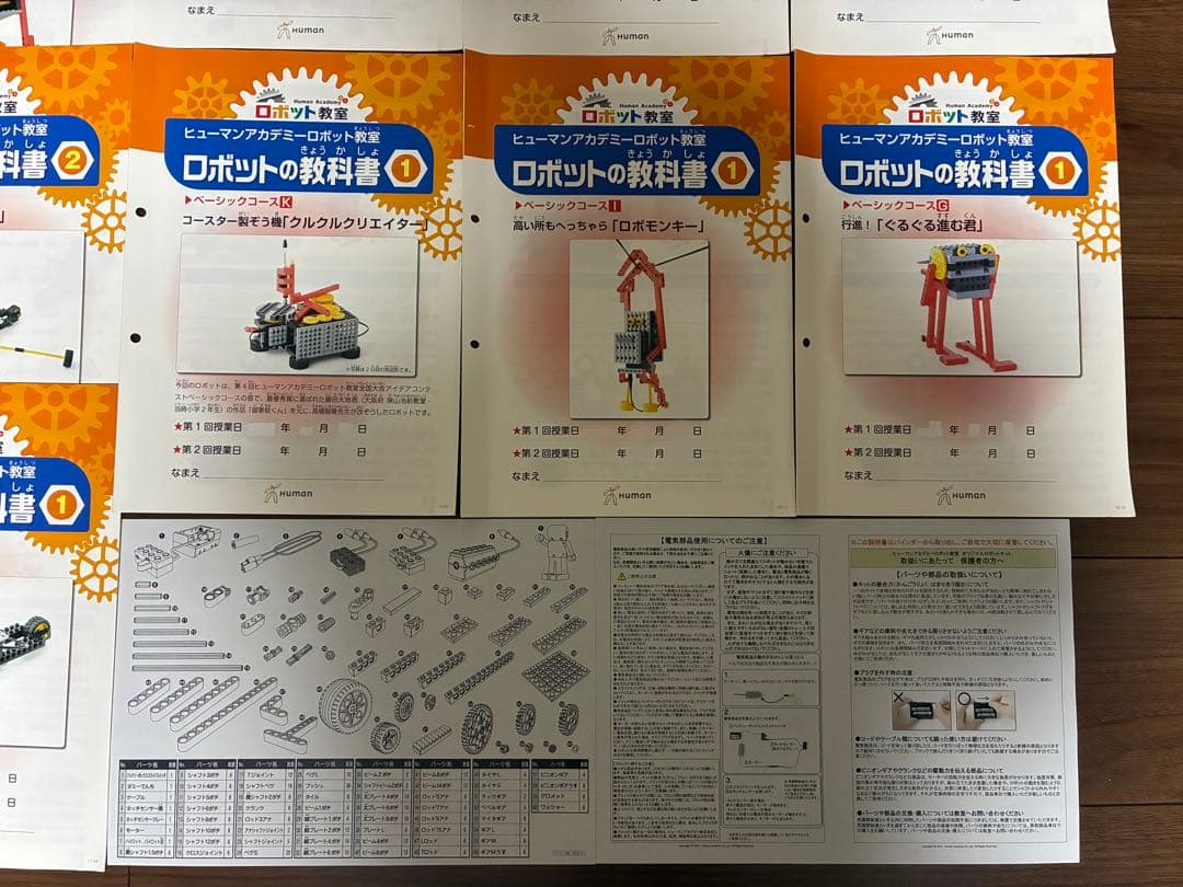 【全パーツ有り】【動作確認済】ヒューマンアカデミー　ロボット ベーシック　24冊