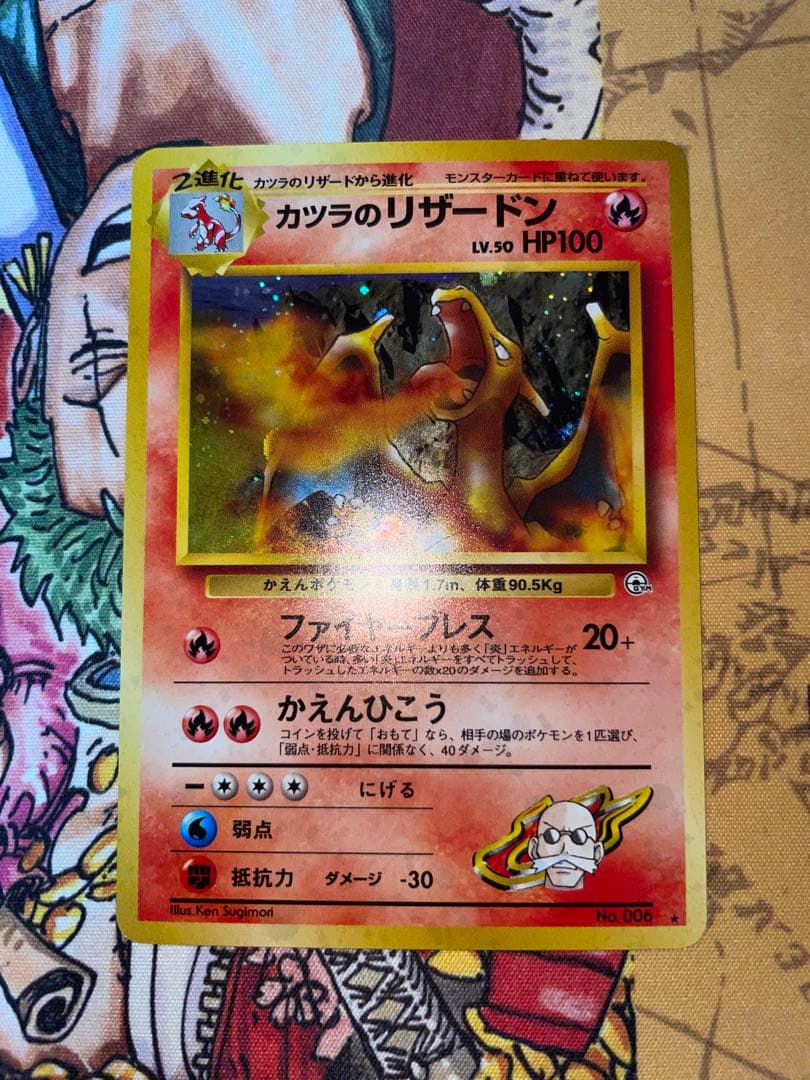 【美品】カツラのリザードン