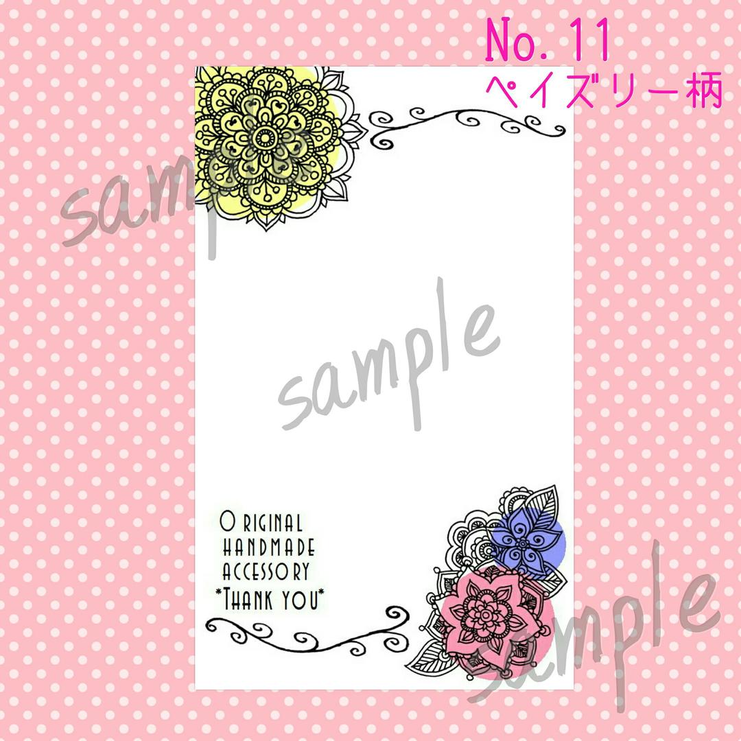 アクセサリー台紙☆20枚ペイズリー柄①