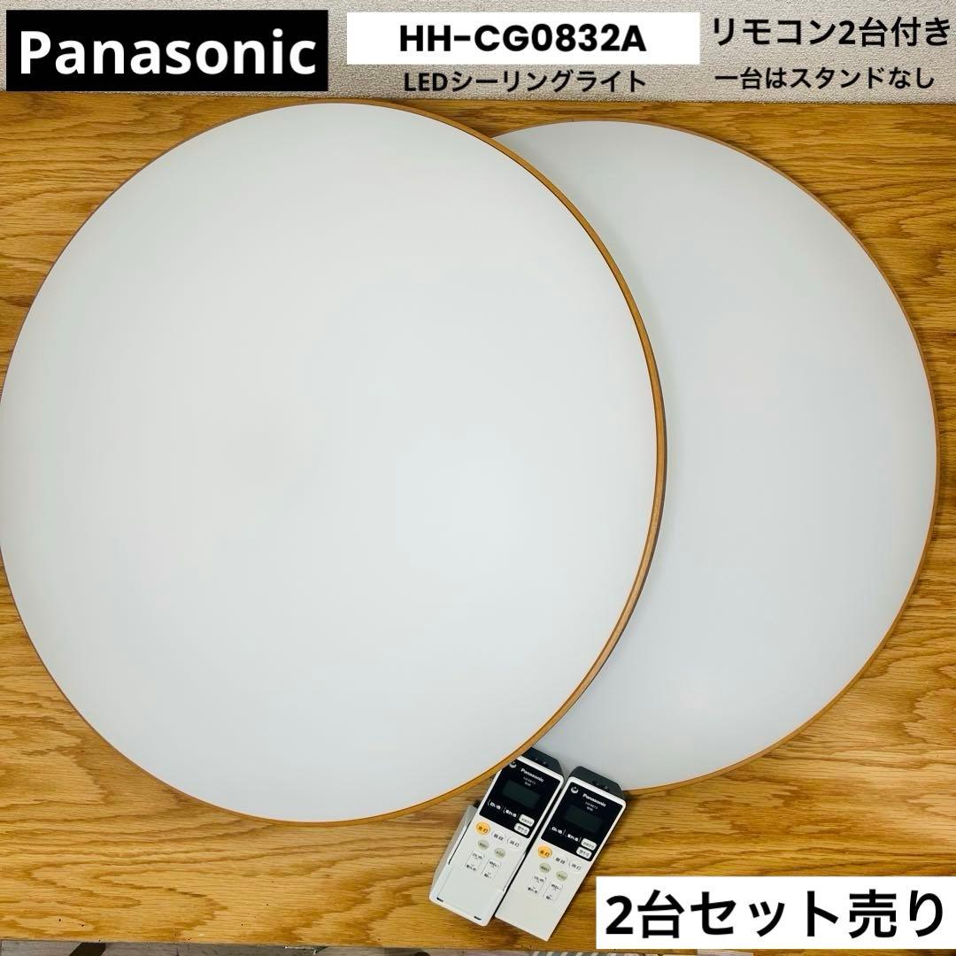 【2個セット売り】HH-CG0832A パナソニック　LEDシーリングライト
