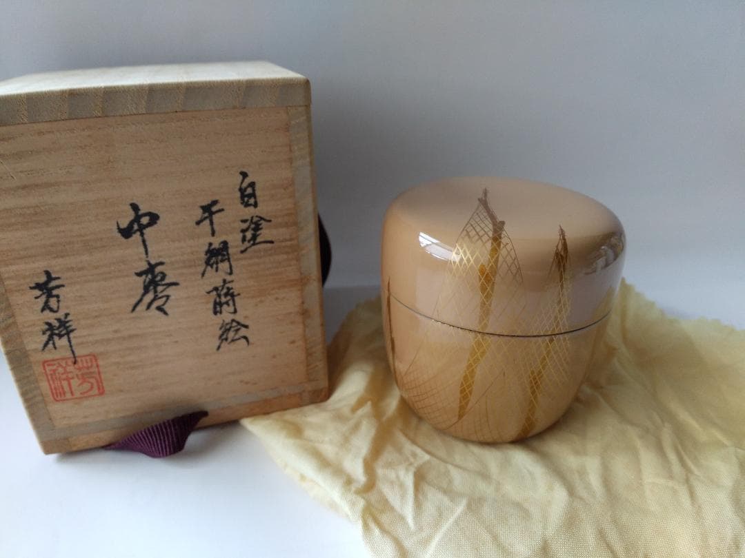 茶道具 茶器 白塗 干網蒔絵 中棗 牧田芳祥 作 漆器 抹茶 棗 共箱 美品