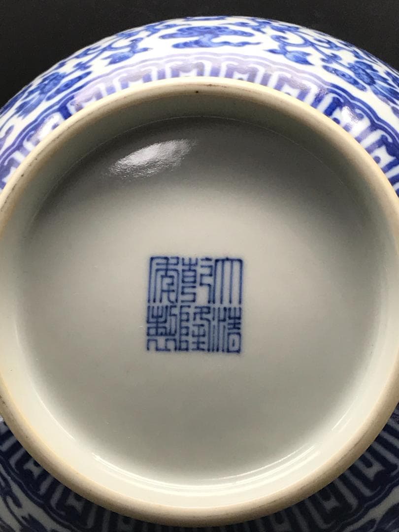 中国骨董　清乾隆時代　大清乾隆年製　在銘　染付花瑞雲寿字水紋　唐草紋(B-9)