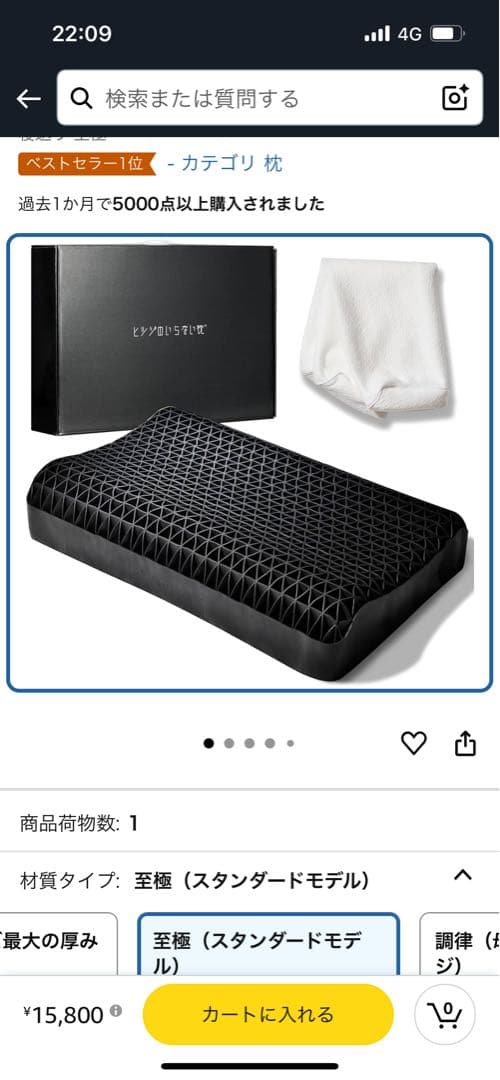 瞳*様 ヒツジのいらない枕