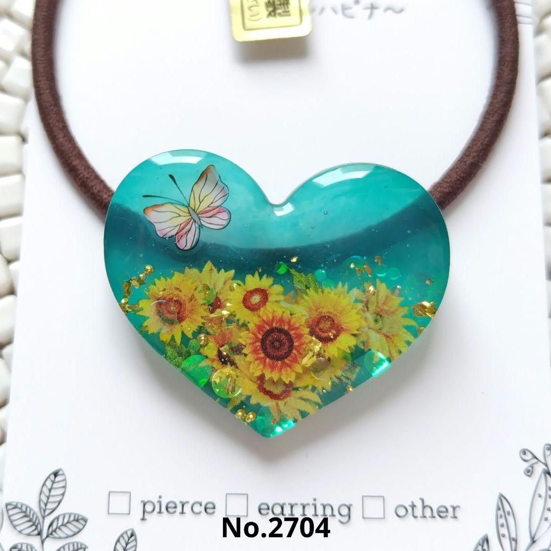 ひまわり ハート ヘアゴム