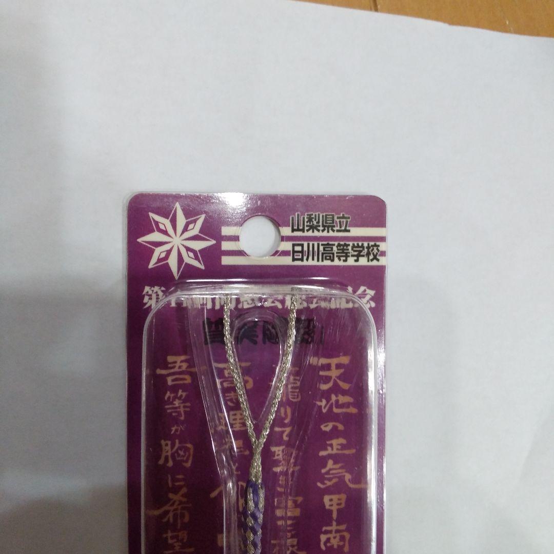 根付け　キティ　ストラップ　日川高校 　第44回同窓会　ハローキティ　学ラン