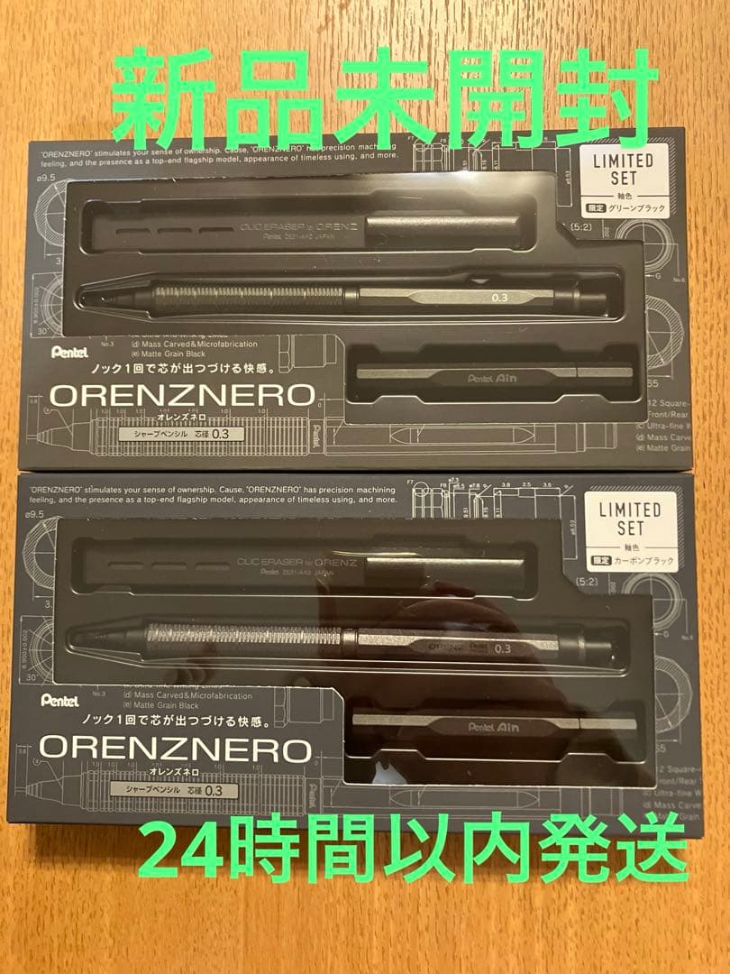 ペンてる オレンズネロ　リミテッド　グリーンブラック　カーボンブラック0.3