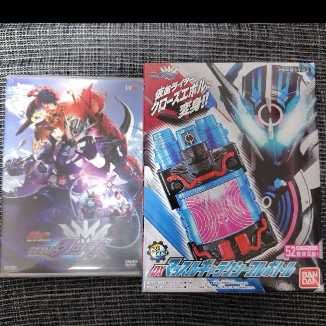 【新品未開封】DXマッスルギャラクシーフルボトル　仮面ライダークローズ