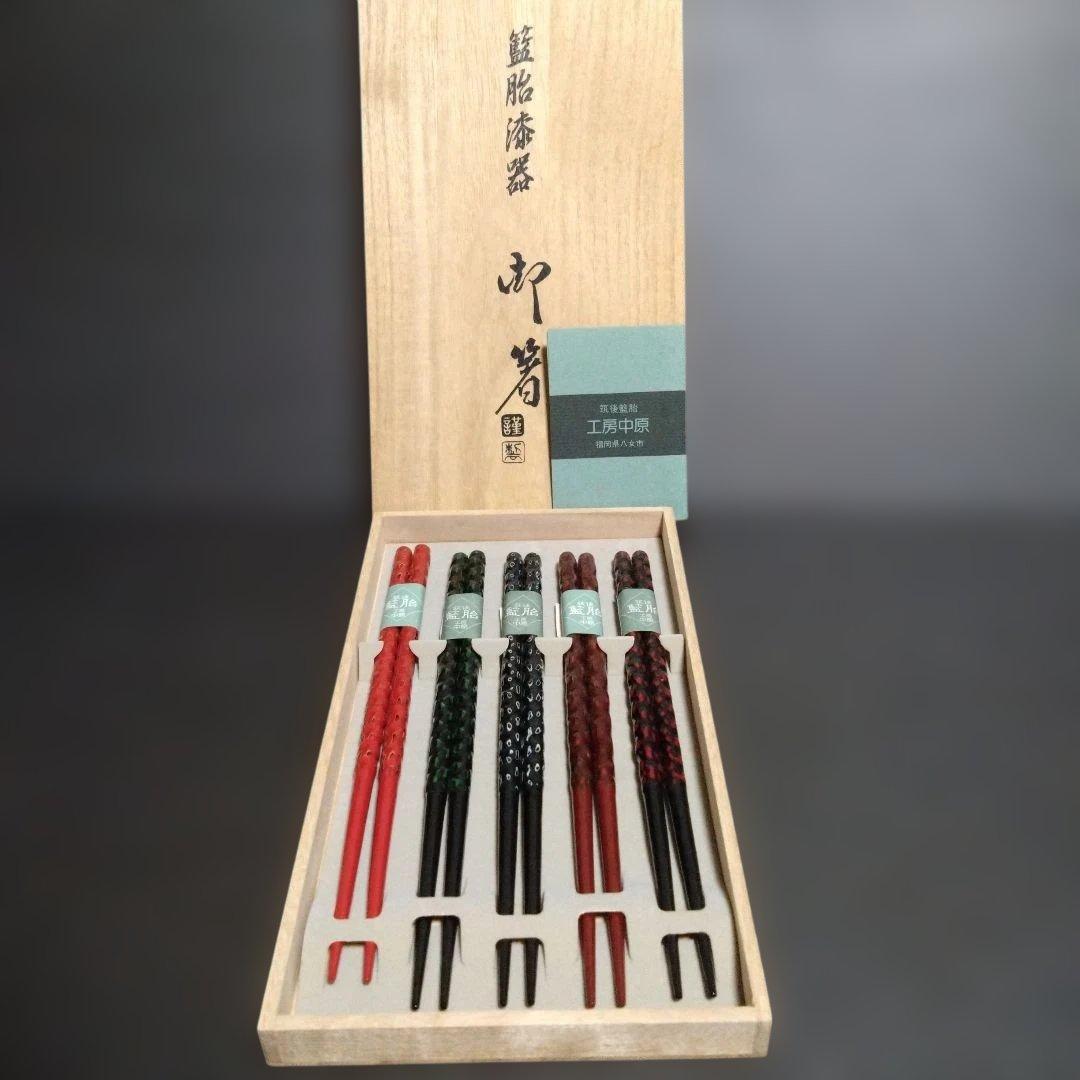 新品 筑後籃胎 工房中原 箸5膳　お祝い