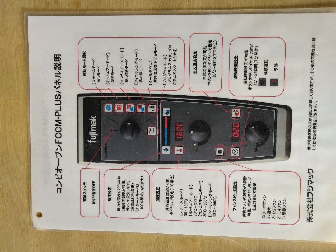 スチームオーブン　取説有り　FUJI MAK　業務用