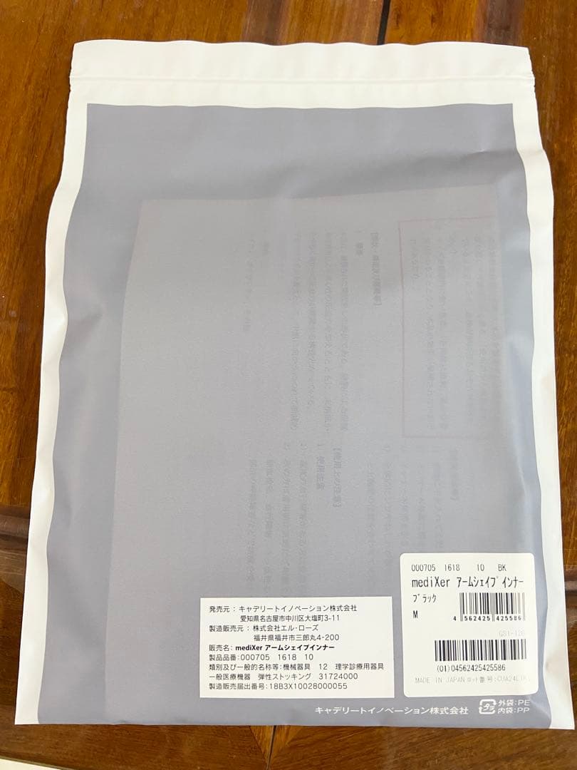 アームシェイプインナー (M)【新品未開封】正規品 プウアボーテ