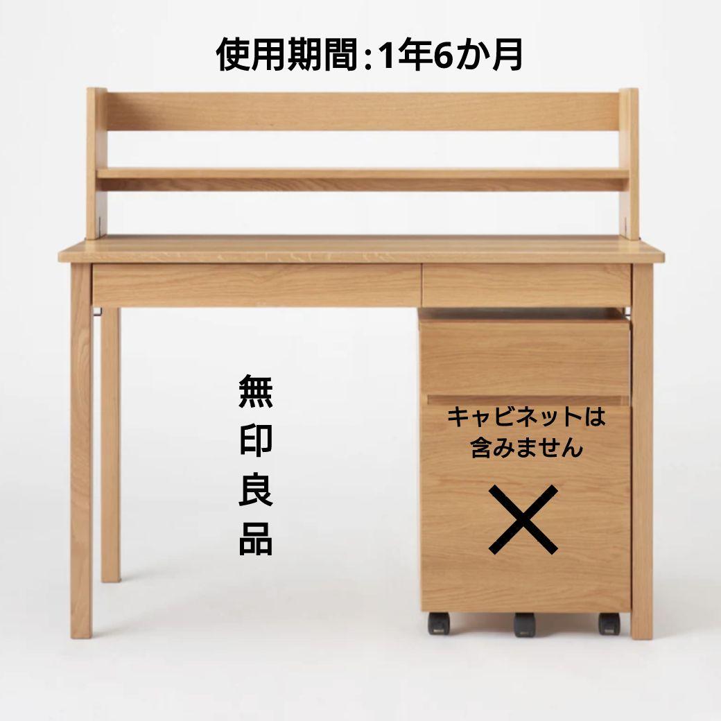 【引取限定・大阪府】無印良品　無垢材デスク　オーク材　※2/21以降引き渡し※