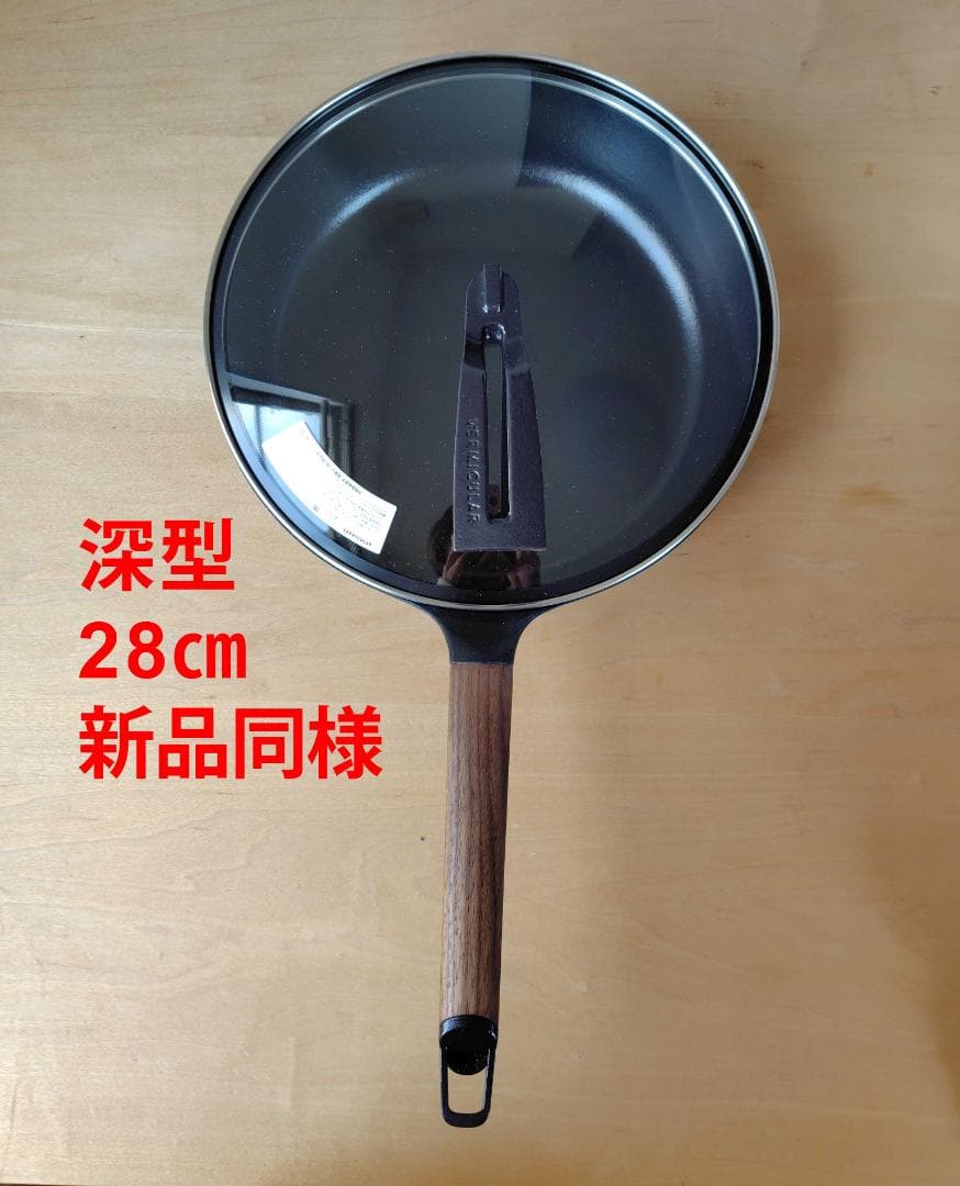 バーミキュラ フライパン(深型） 28cm ガラス製蓋つき