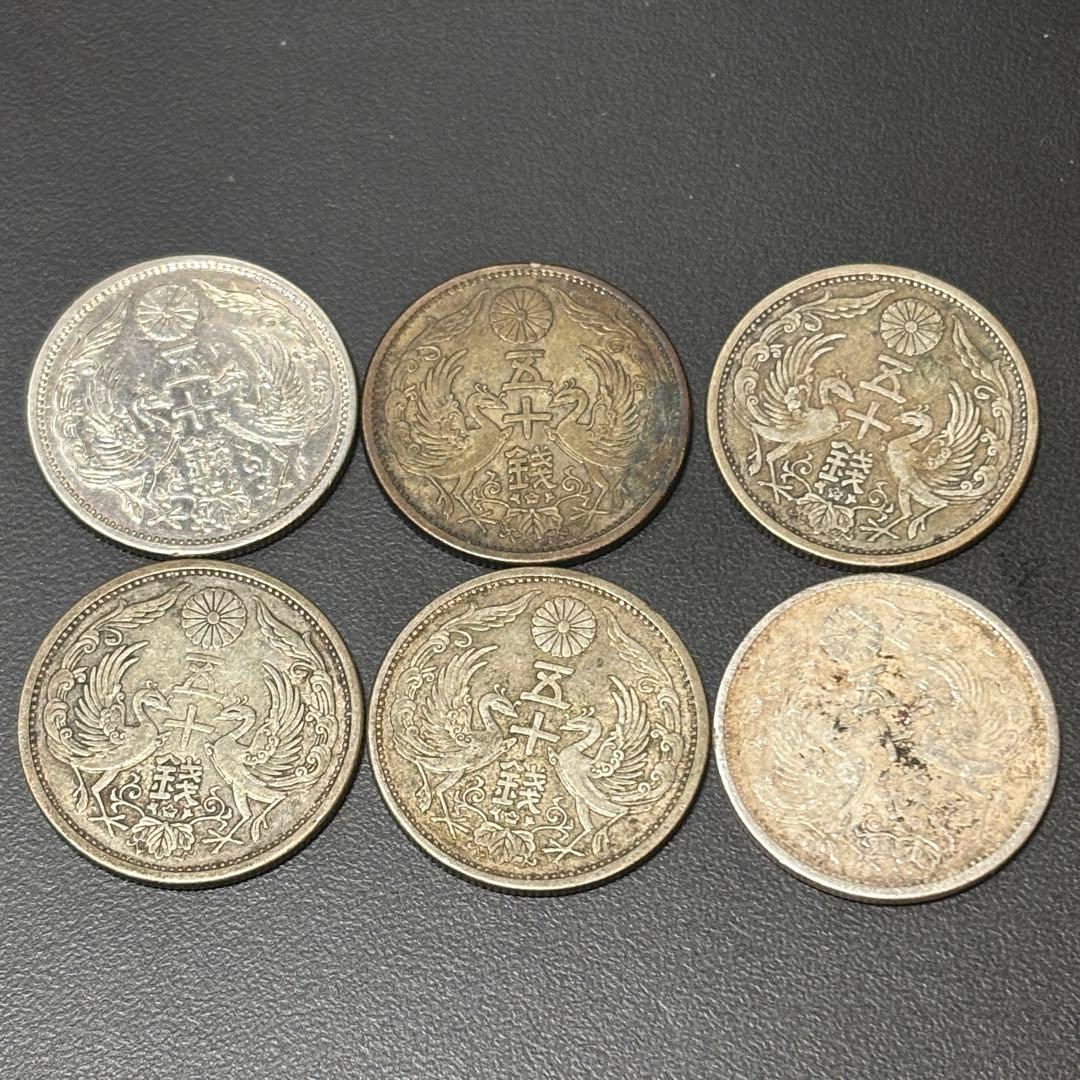 小型50銭銀貨 / 鳳凰50銭銀貨 / 小丸 6枚 A