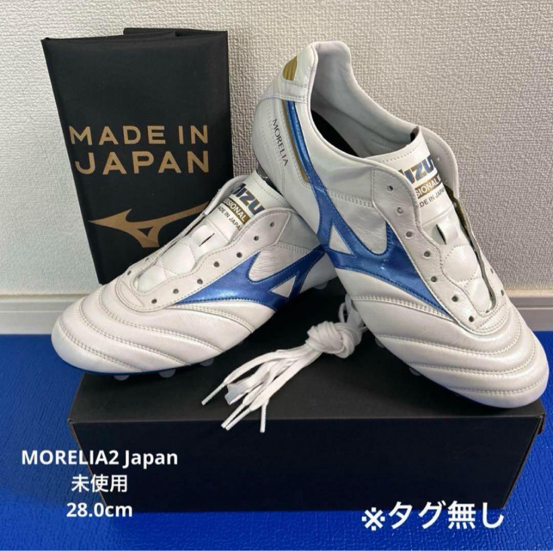 Mizuno モレリア2 Japan 28.0cm 未使用 モレリア