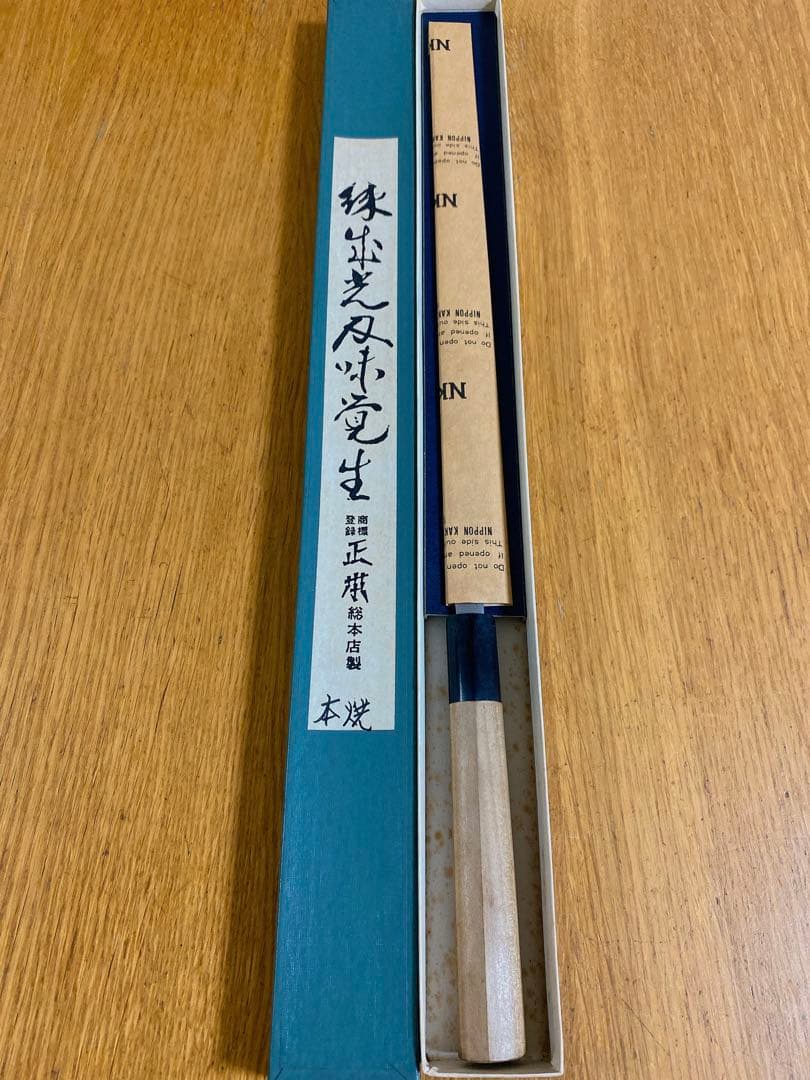 正本総本店　本焼　刺身包丁　300mm 日本鋼　水牛柄