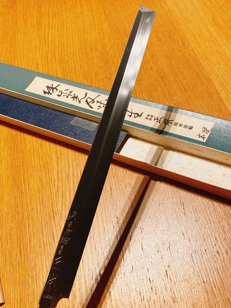 正本総本店　本焼　刺身包丁　300mm 日本鋼　水牛柄