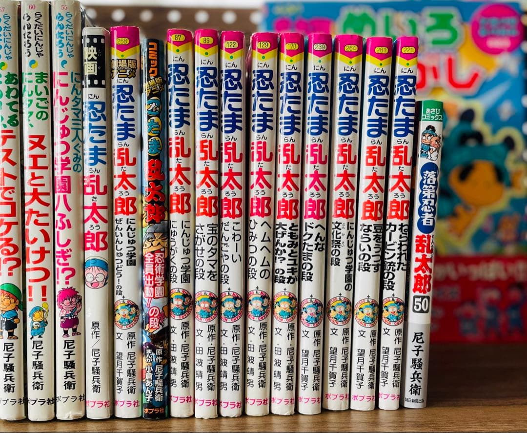 忍たま乱太郎9冊＋らくだいにんじゃ3冊＋映画版3冊＋他2冊　計17冊