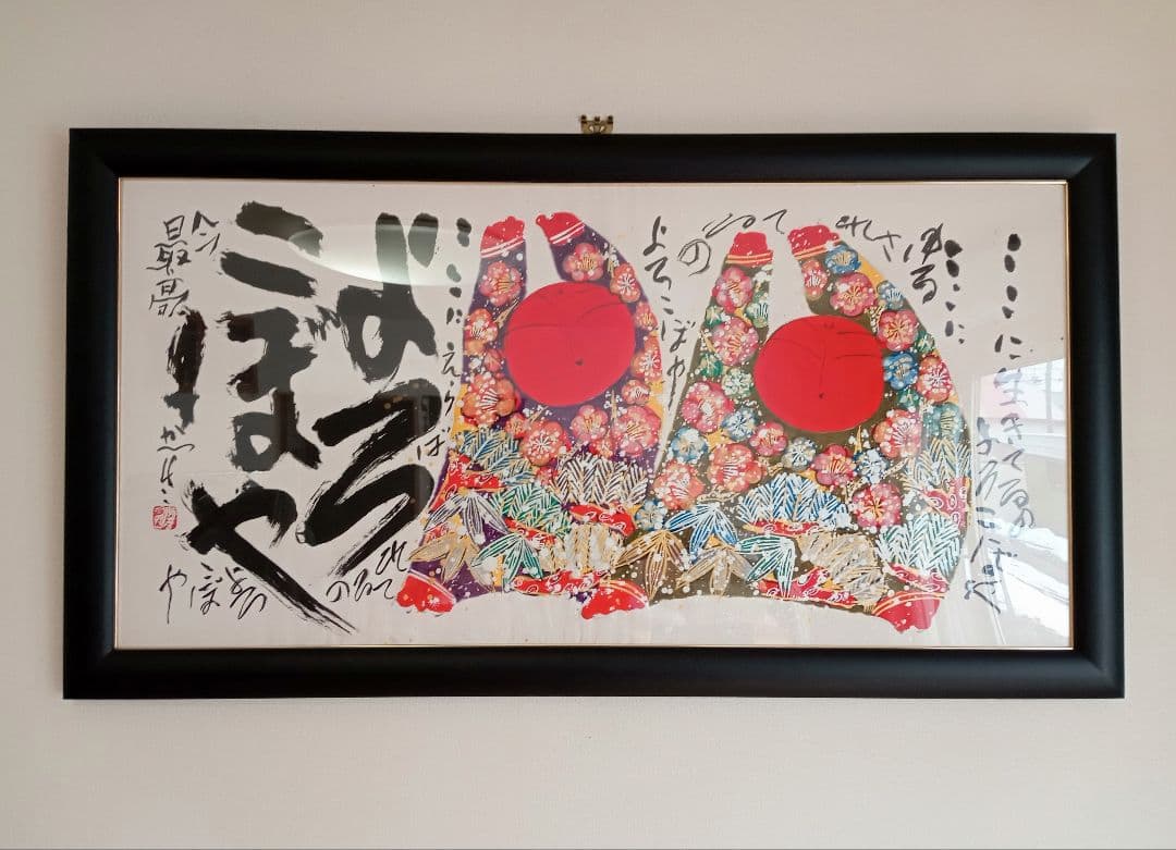 佐藤勝彦 絵画 墨彩画 大きいサイズ