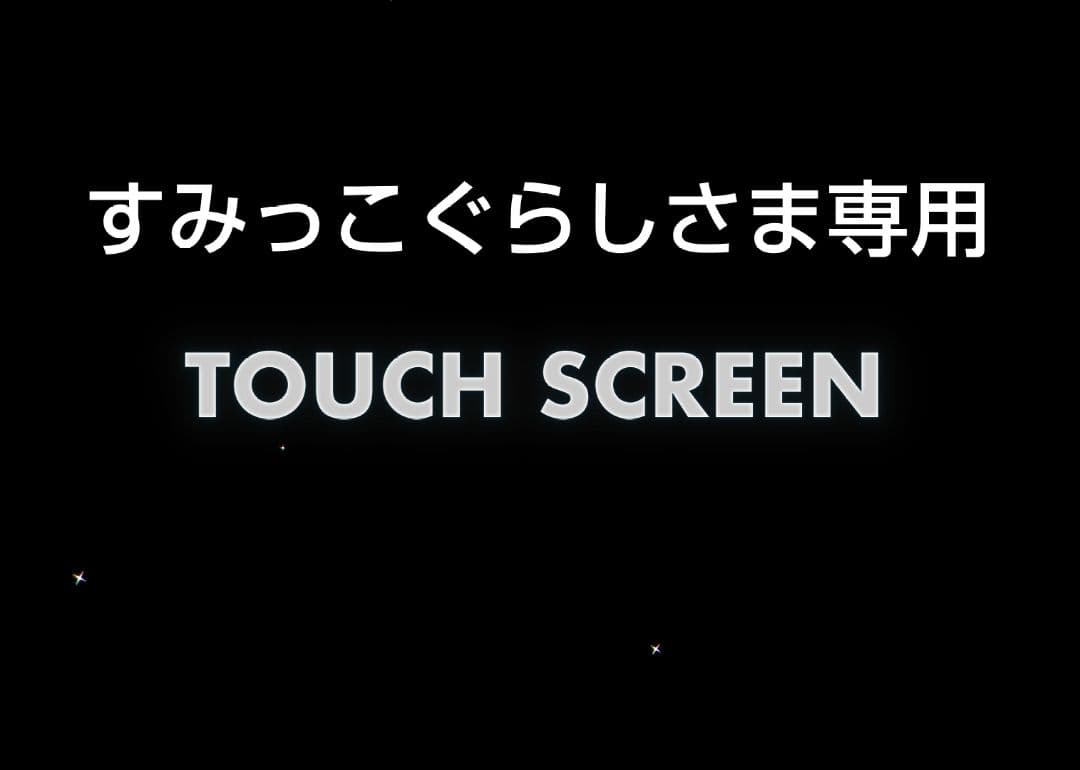 すみっこぐらしさま専用