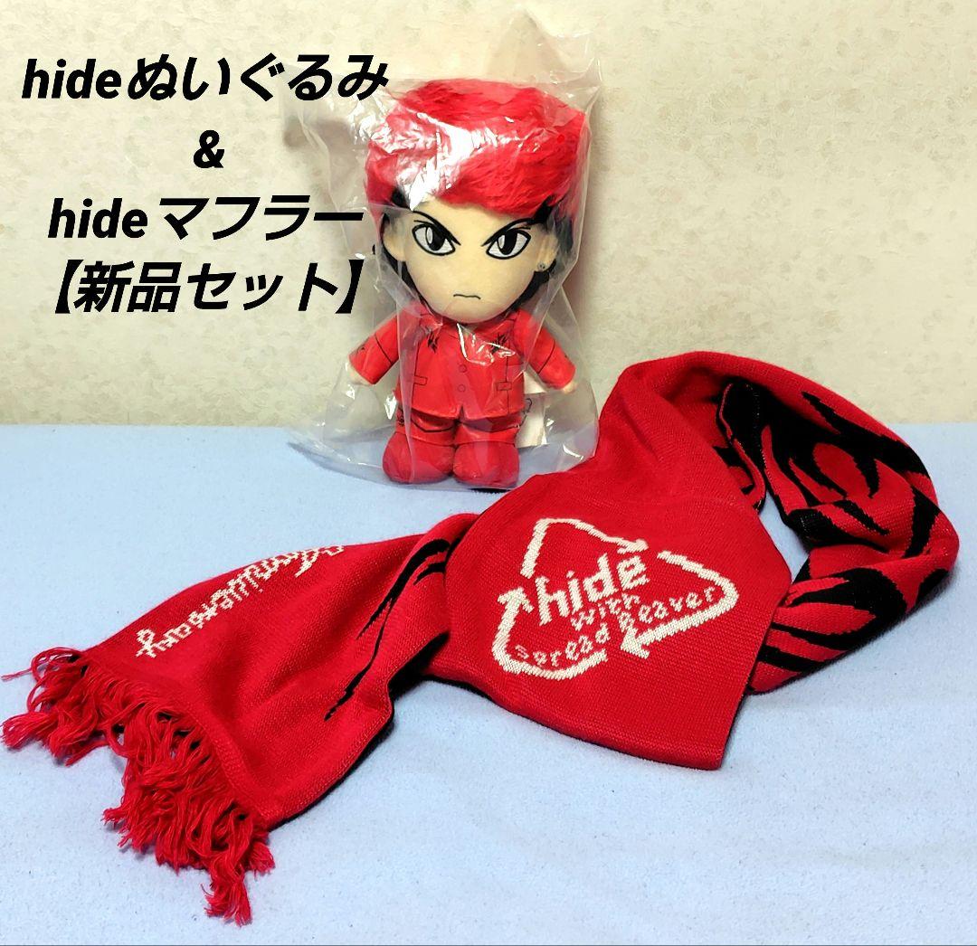 ひ*ろ様 【新品 未使用】hide ぬいぐるみ(Redトライバル) & ニットマ