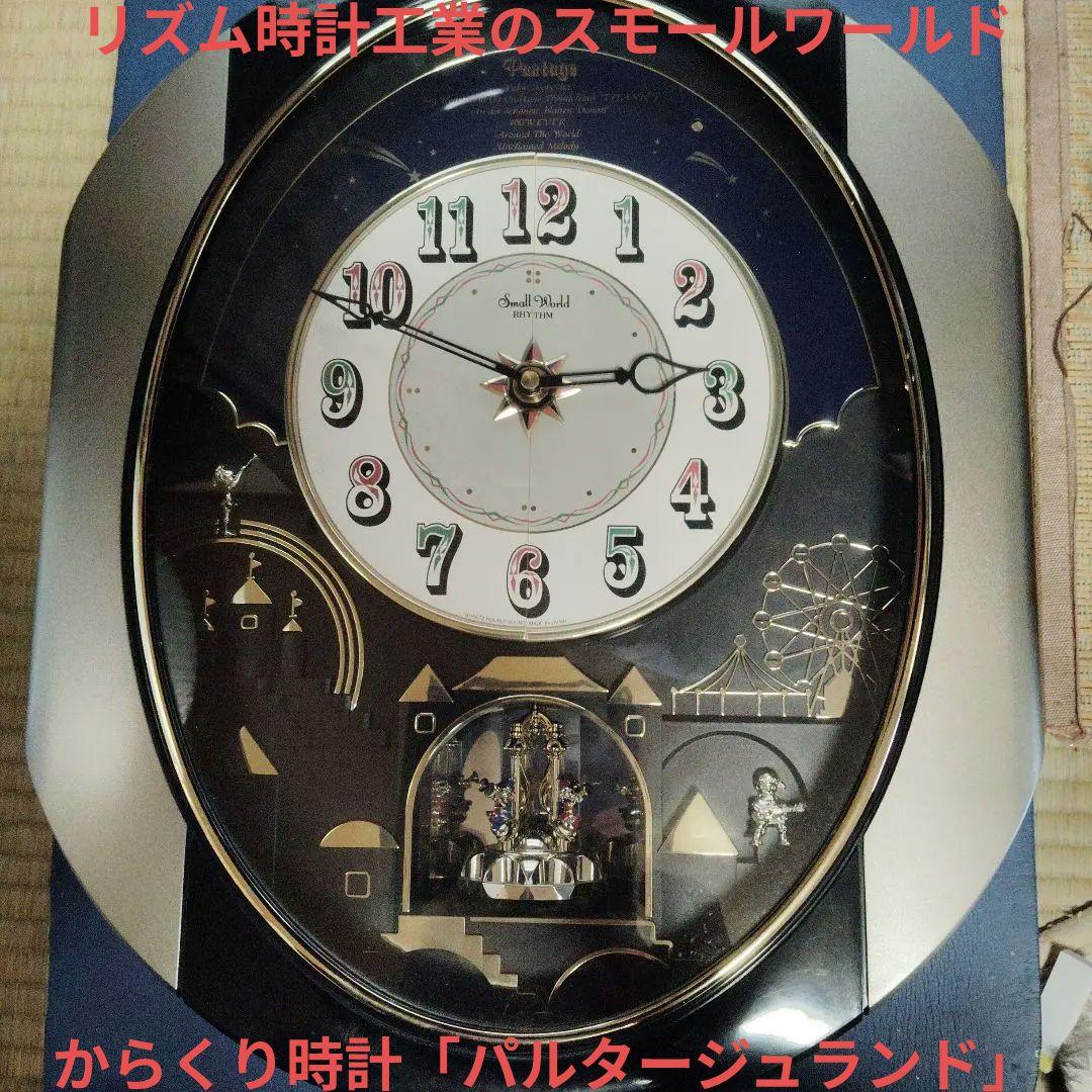 からくり掛け時計 リズム時計　スモールワールド
