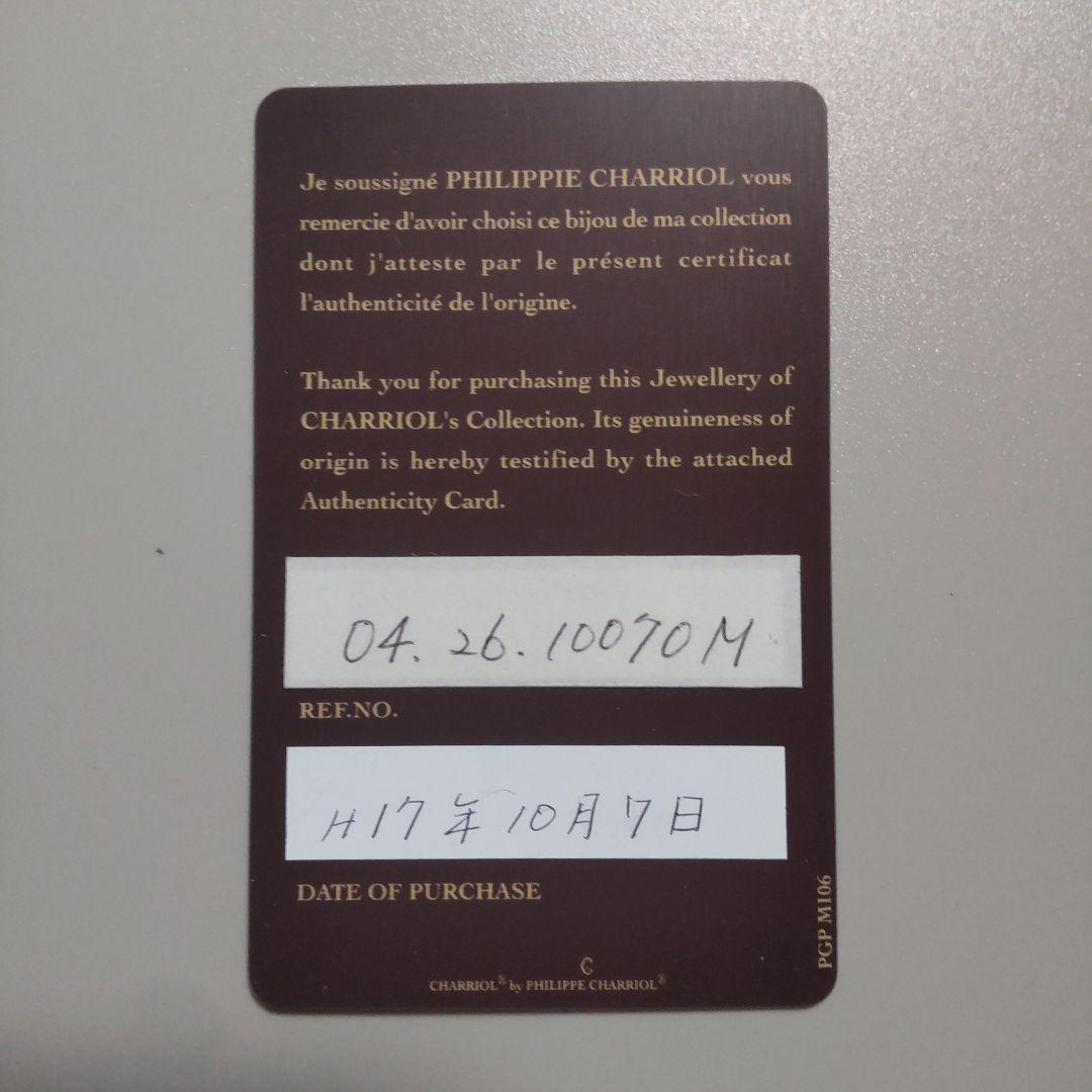 PHILIPPE CHARRIOL ワイヤーブレスレット