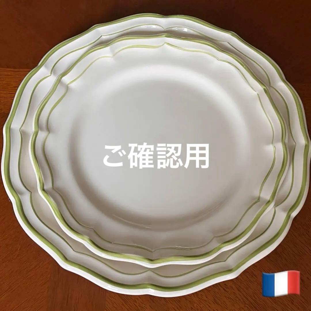【美品】ジアン★Filets Verts★プレート　2枚（貫入なし）