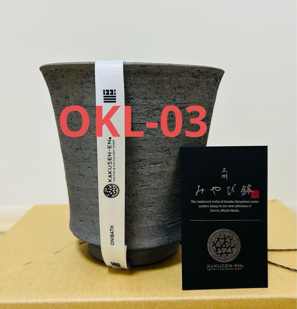 鶴仙園 三州 みやび鉢 クラシックロング ONIBATH OKL-03