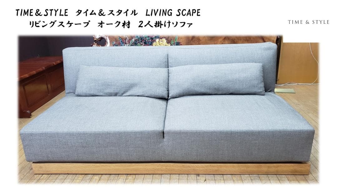 a35　TIME＆STYLE　リビングスケープ　オーク材　２人掛けソファ