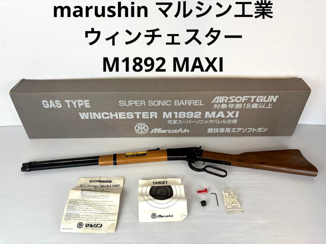marushin マルシン工業 ウィンチェスター M1892 MAXI